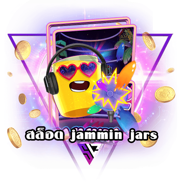 สล็อต jammin jars