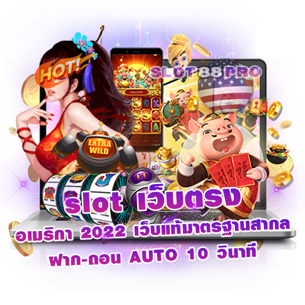 slot เว็บตรง