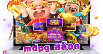 mdpg สล็อต