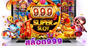 สล็อต999