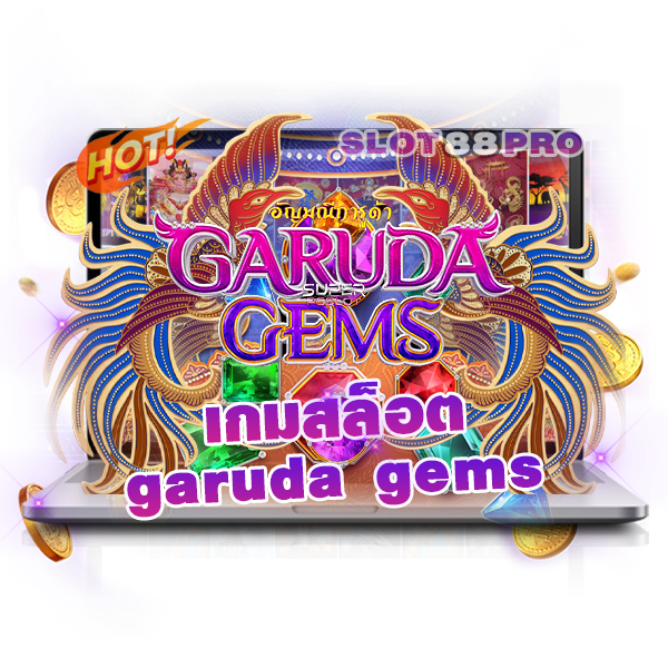 เกมสล็อต garuda gems