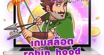 เกมสล็อต robin hood