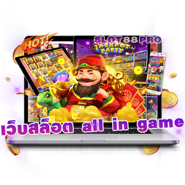 เว็บสล็อต all in game