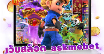 เว็บสล็อต askmebet