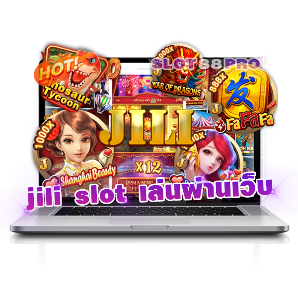 jili slot เล่น ผ่าน เว็บ