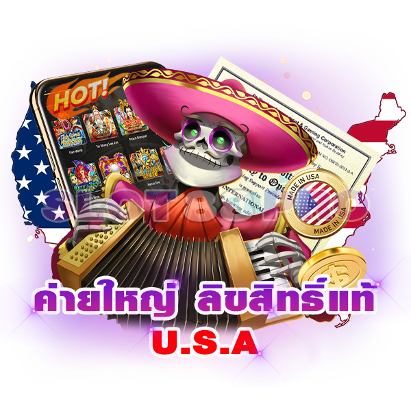 ค่ายใหญ่ ลิขสิทธิ์แท้ U.S.A