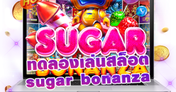 ทดลองเล่นสล็อต sugar bonanza