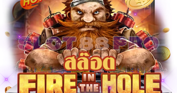 สล็อต fire in the hole