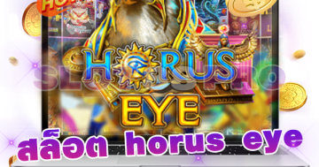 สล็อต horus eye