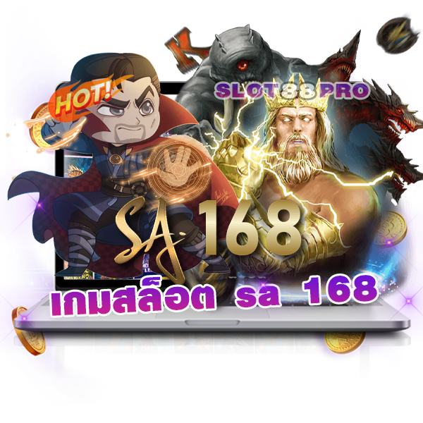 เกมสล็อต sa 168