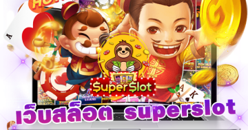 เว็บสล็อต superslot