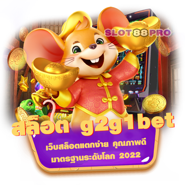 สล็อต g2g1bet