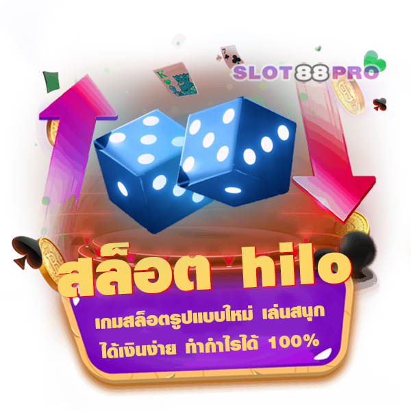 สล็อต hilo