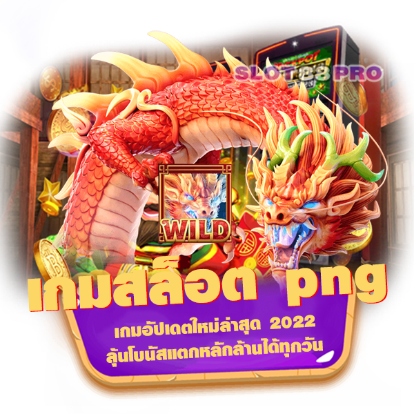 เกมสล็อต png