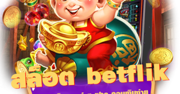 สล็อต betflik