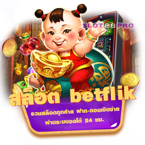 สล็อต betflik