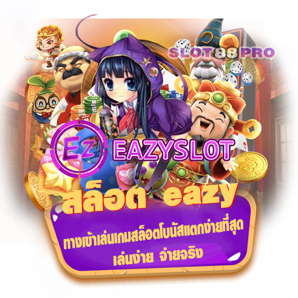 สล็อต eazy