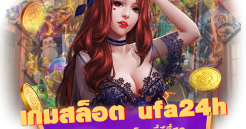 เกมสล็อต ufa24h