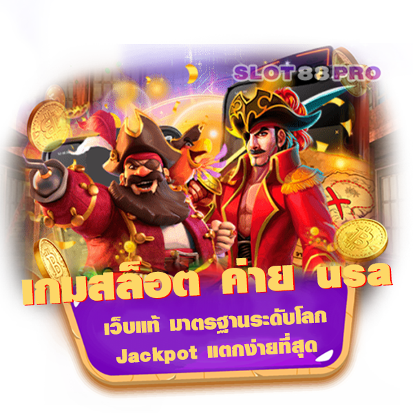 เกมสล็อต ค่าย usa