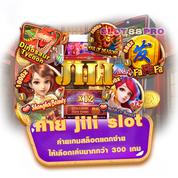 ค่าย jili slot