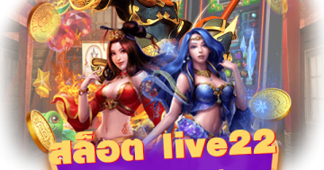 สล็อต live22