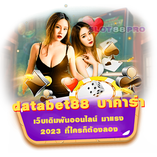 databet88 บาคาร่า