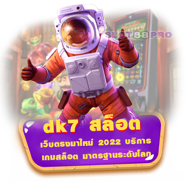 dk7 สล็อต