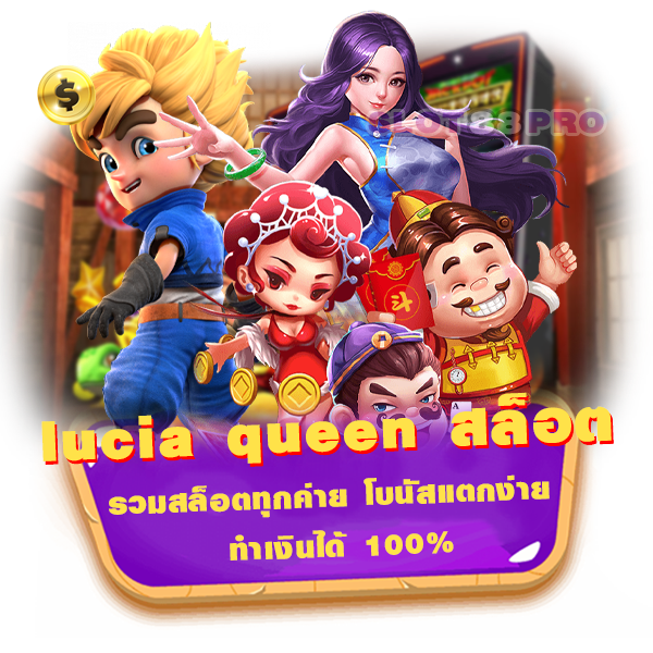 lucia queen สล็อต