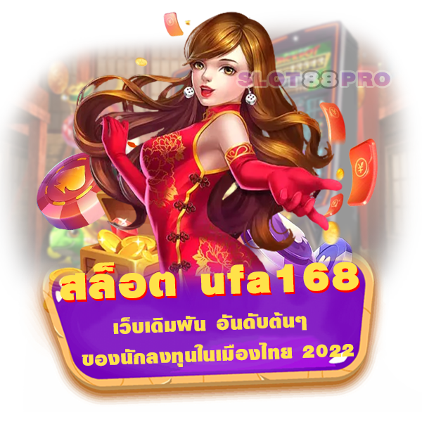 สล็อต ufa168