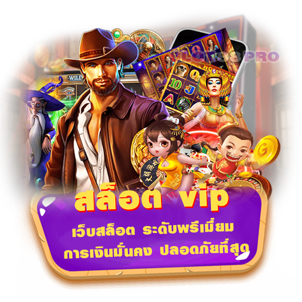 สล็อต vip