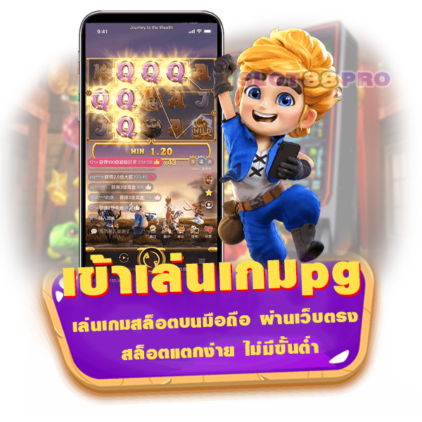 เข้าเล่นเกมpg