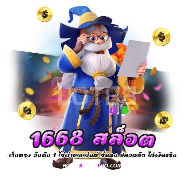 1668 สล็อต