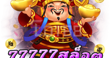 77777สล็อต