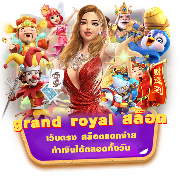 grand royal สล็อต