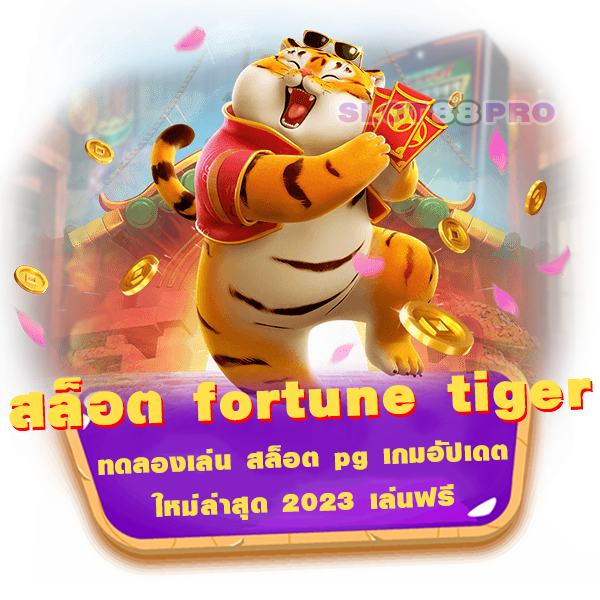 สล็อต fortune tiger