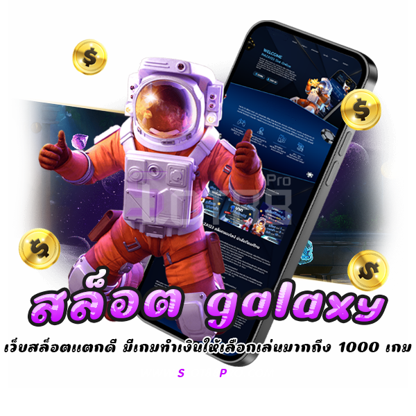 สล็อต galaxy