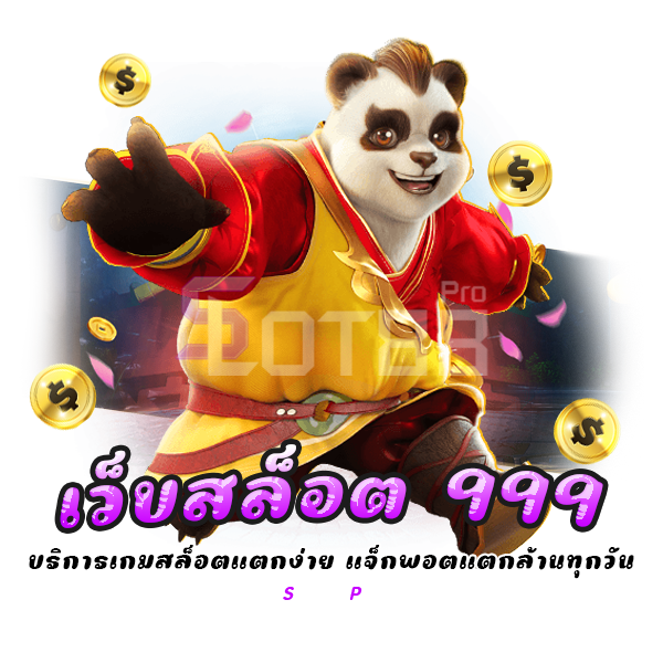 เว็บสล็อต 999