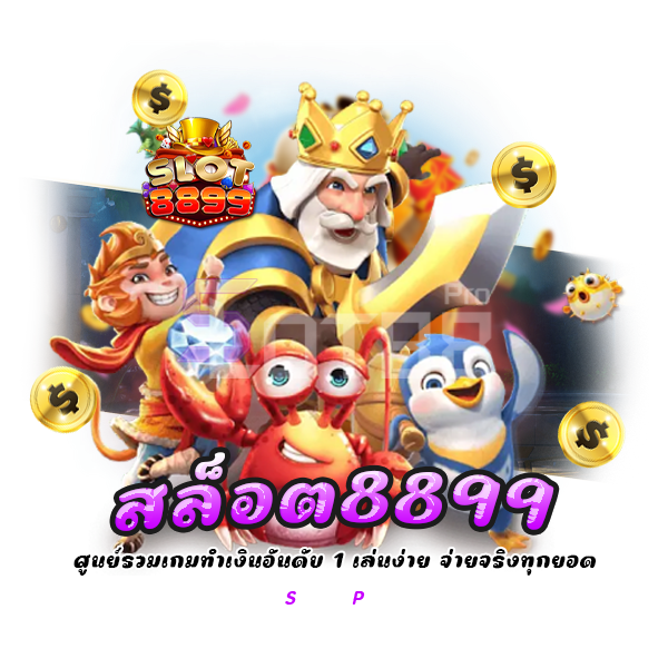 สล็อต8899