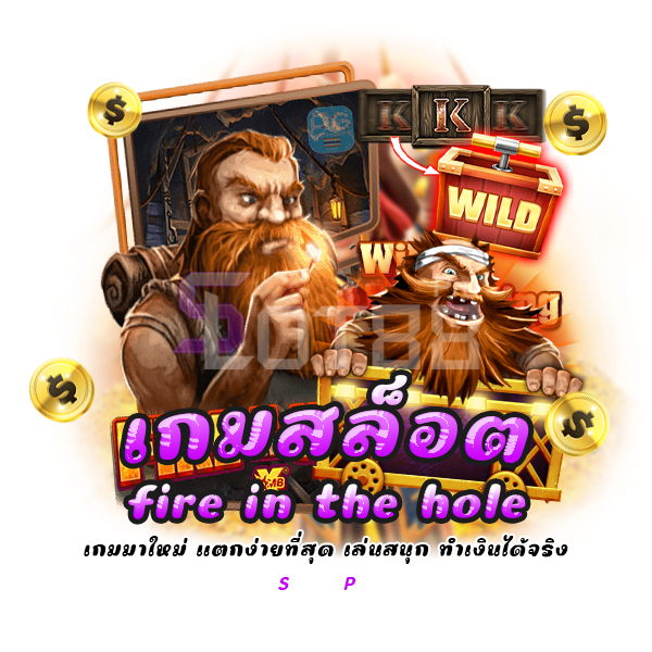 เกมสล็อต fire in the hole