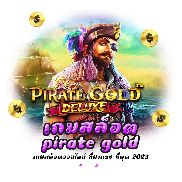 เกมสล็อต pirate gold