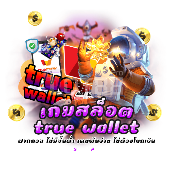 เกมสล็อต true wallet