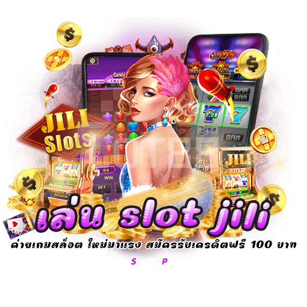 เล่น slot jili